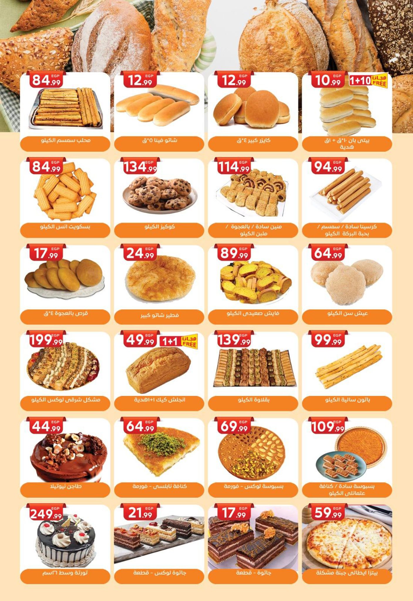el-mahallawy-sons offers from 28jul to 1jun 2025 عروض اولاد المحلاوى من 28 يوليو حتى 1 يونيو 2025 صفحة رقم 5